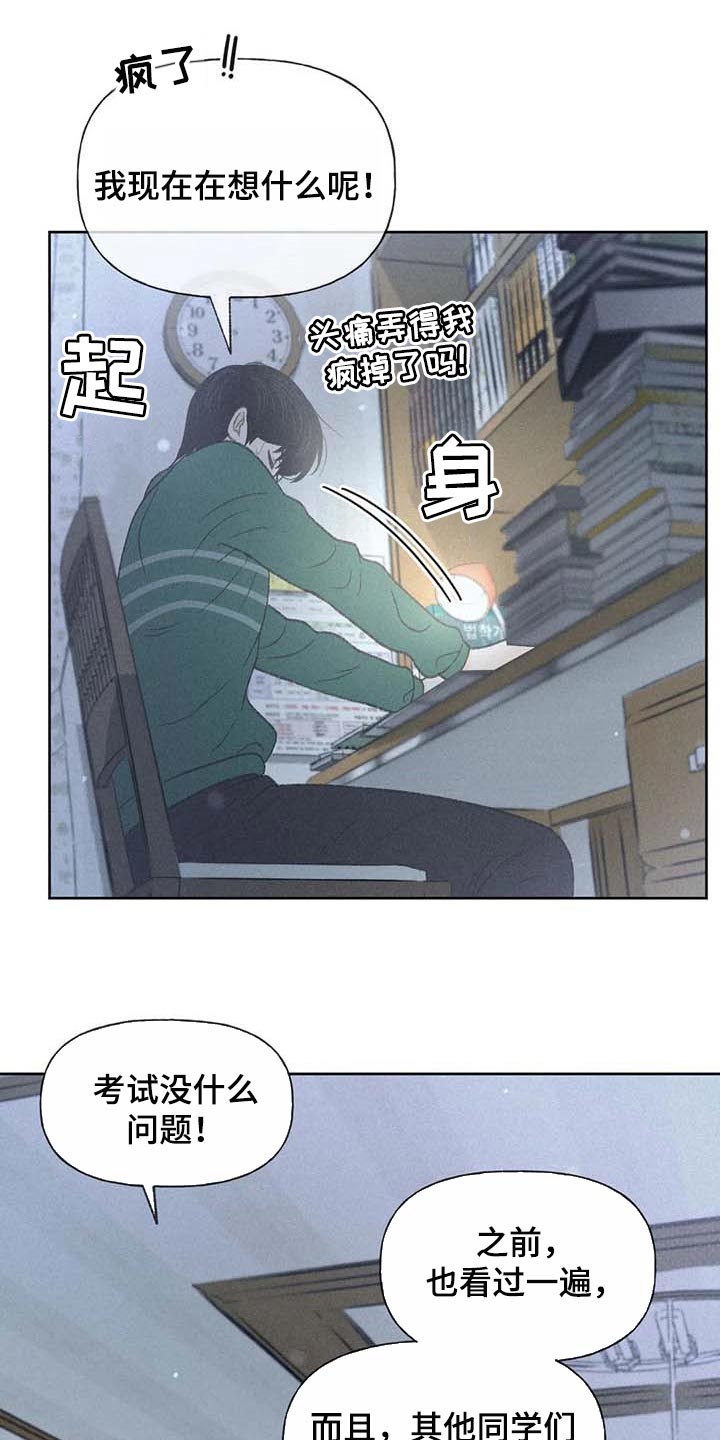 秋牡丹剧场漫画,第29章：同学们都知道了1图