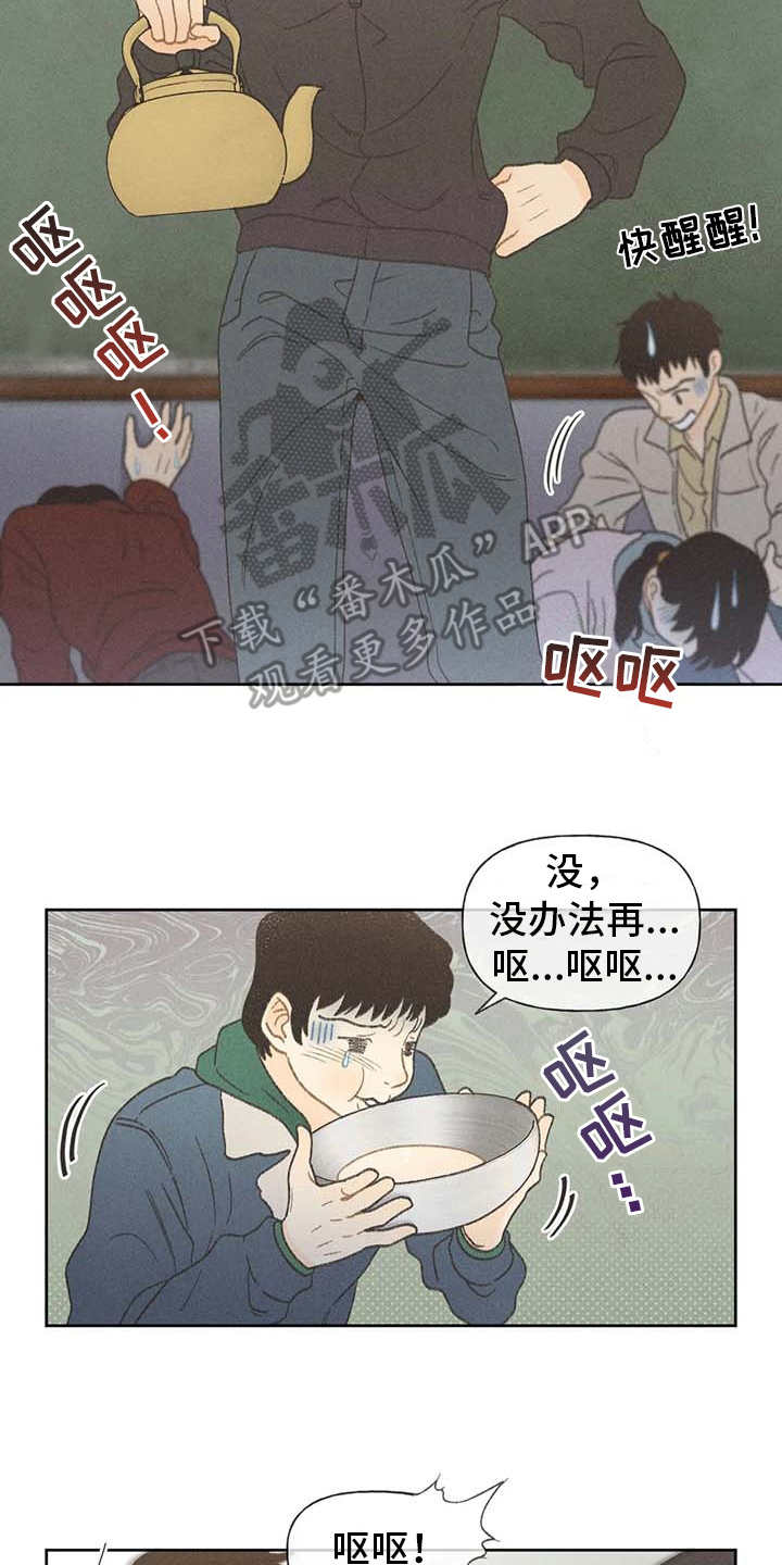 秋牡丹剧场漫画,第5章：欢迎仪式2图