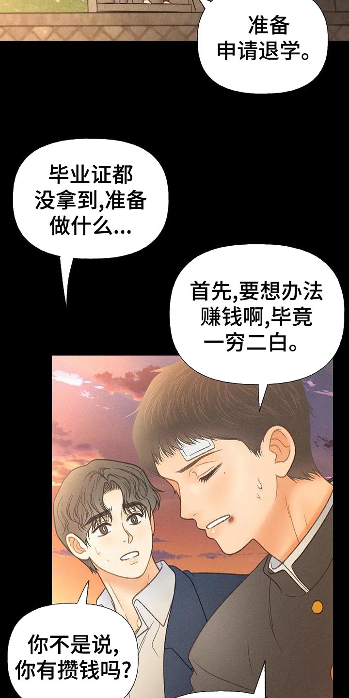 秋牡丹剧场漫画,第65章：【第二季】你这个王八蛋1图