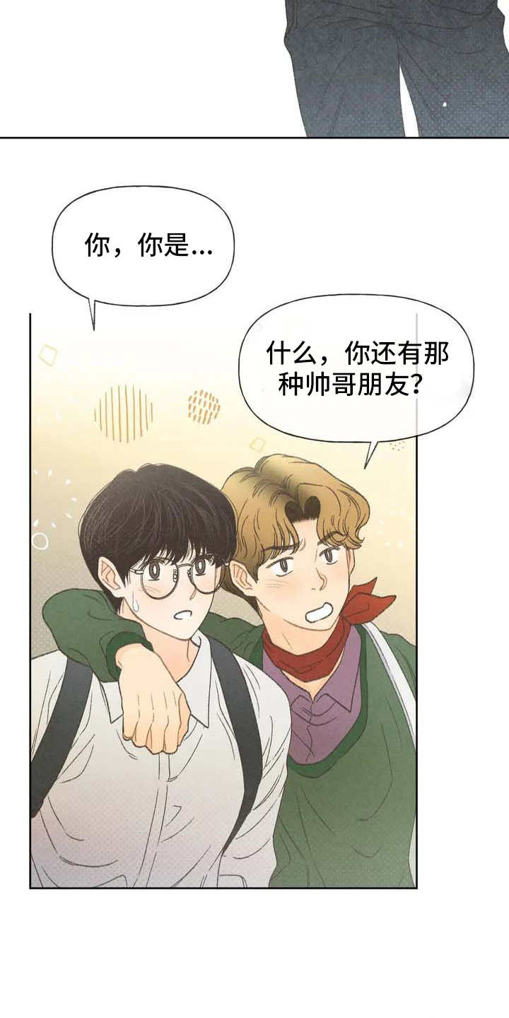 秋牡丹剧场漫画,第2章：听不懂3图
