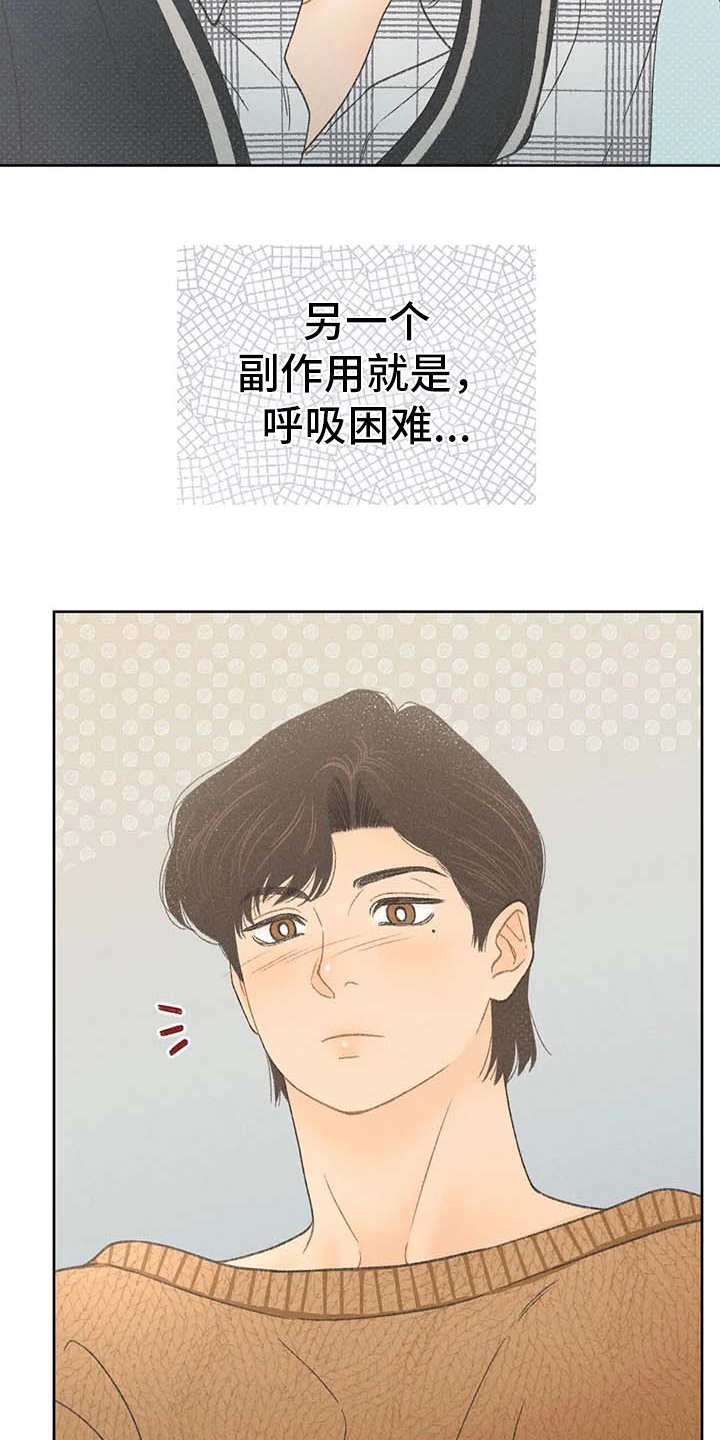 秋牡丹剧场漫画,第9章：副作用3图