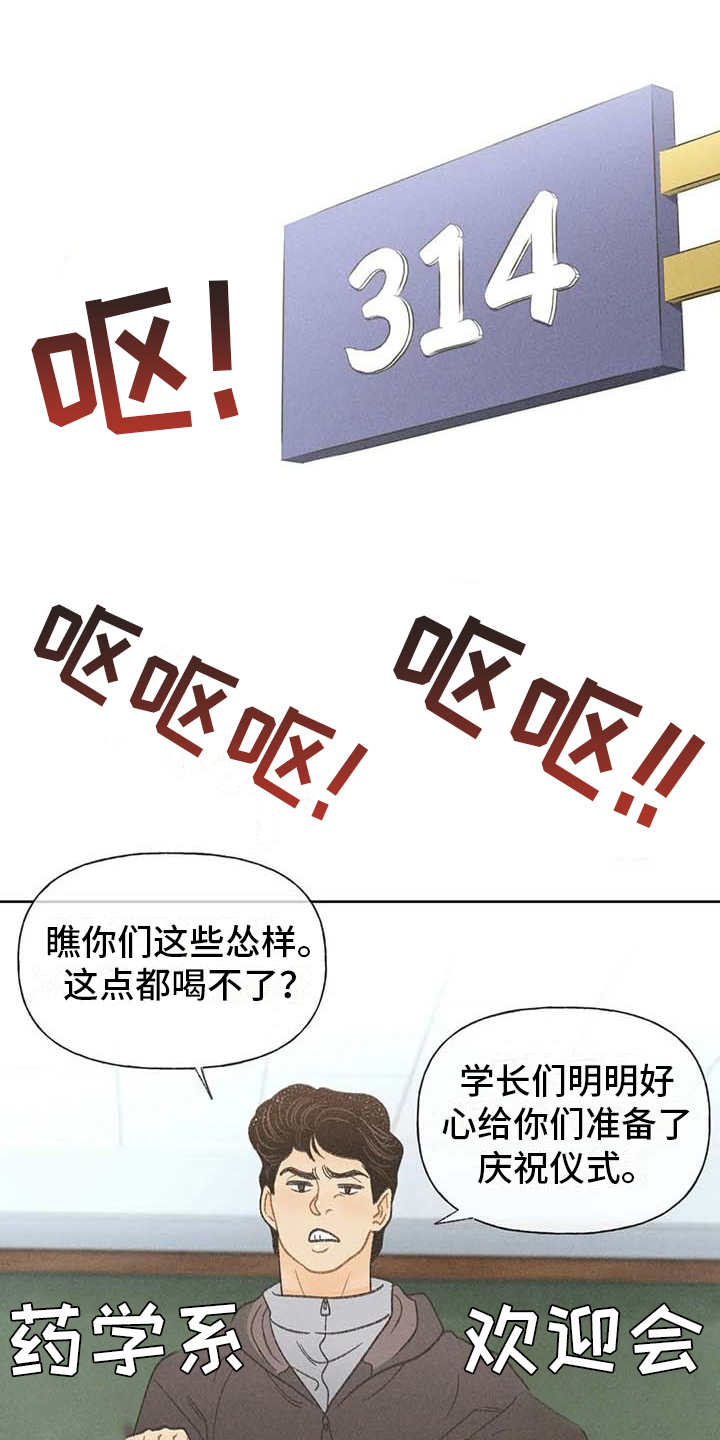 秋牡丹剧场漫画,第5章：欢迎仪式1图