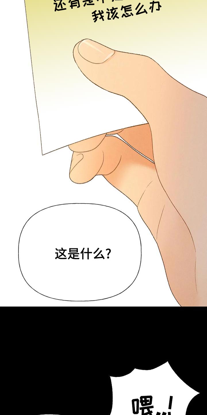 秋牡丹剧场漫画,第64章：【第二季】肮脏的家伙2图