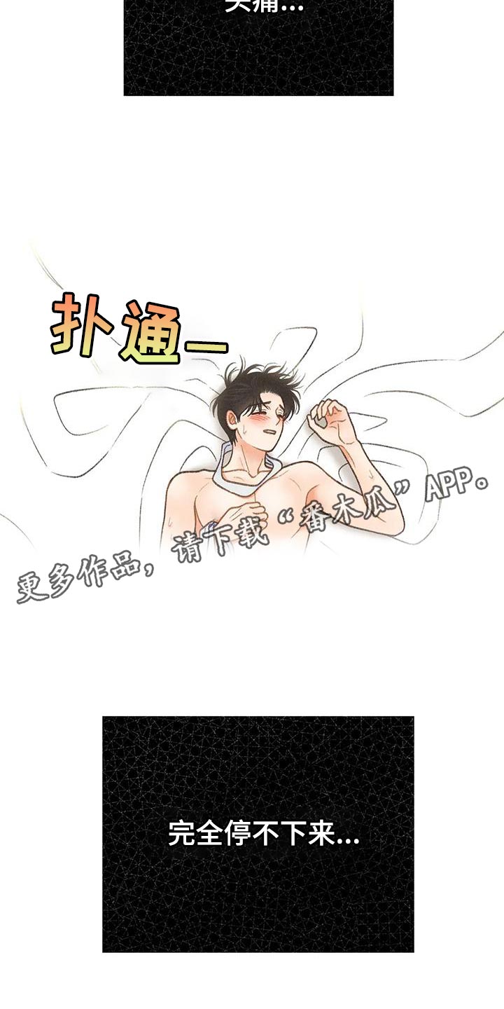 秋牡丹剧场漫画,第72章：【第二季】头痛停不下来5图
