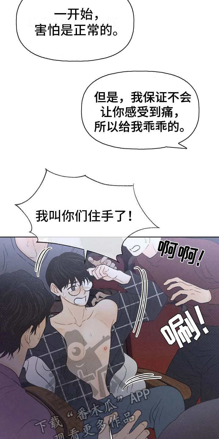 秋牡丹剧场漫画,第18章：动手动脚4图