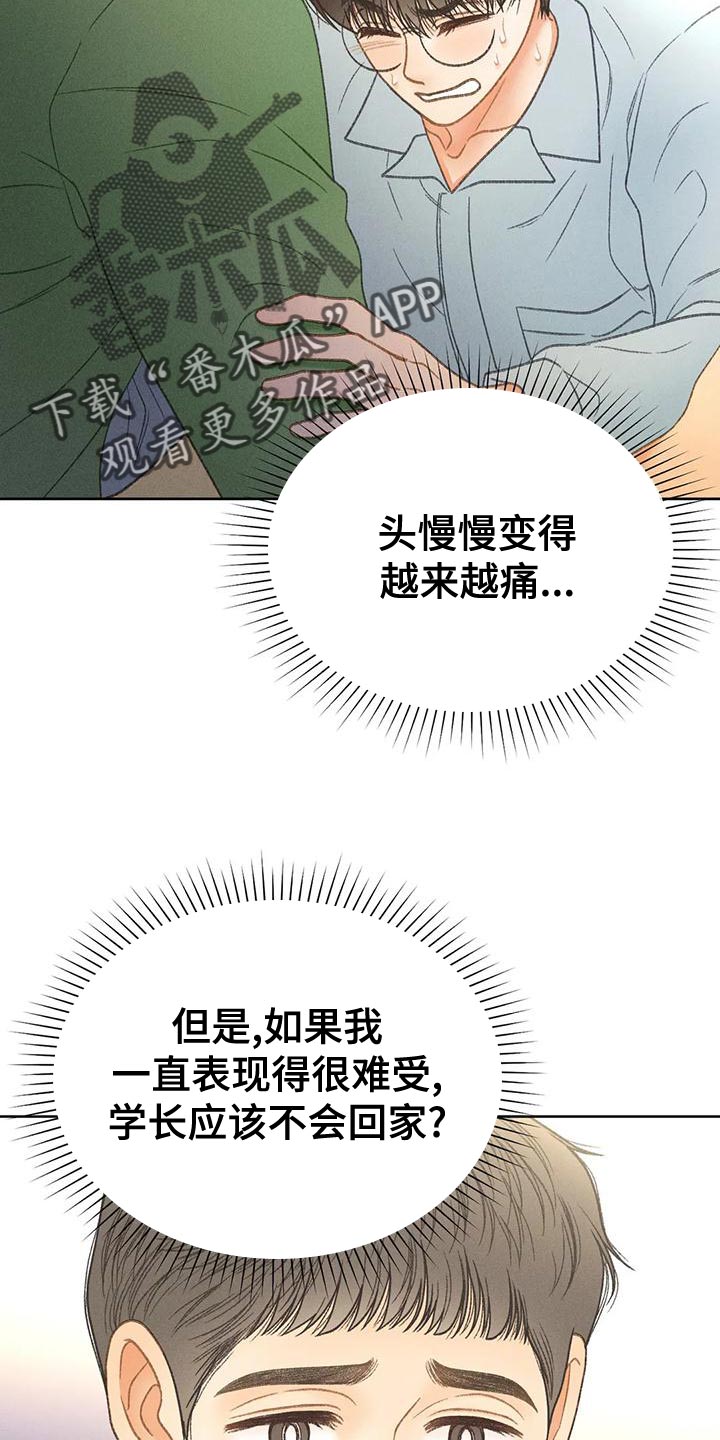 秋牡丹剧场漫画,第70章：【第二季】只有一个办法5图