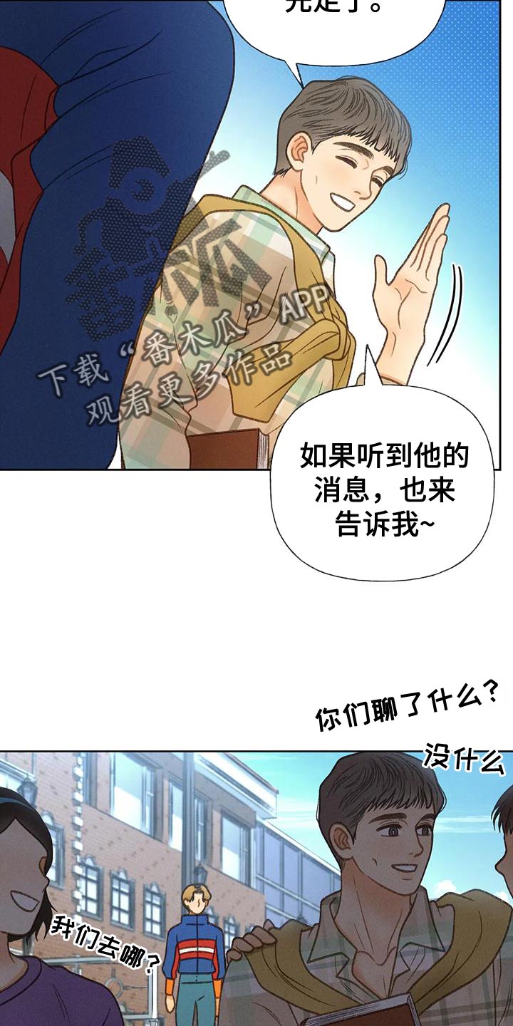 秋牡丹剧场漫画,第83章：【第二季】到底去哪了5图