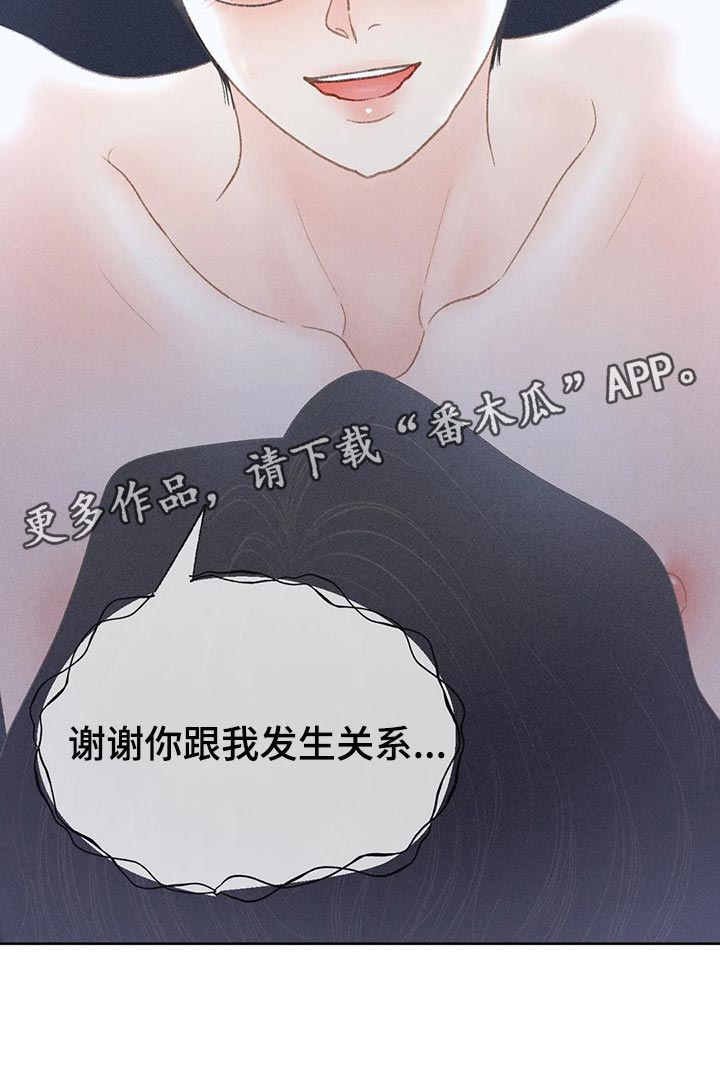 秋牡丹剧场漫画,第33章：感谢5图