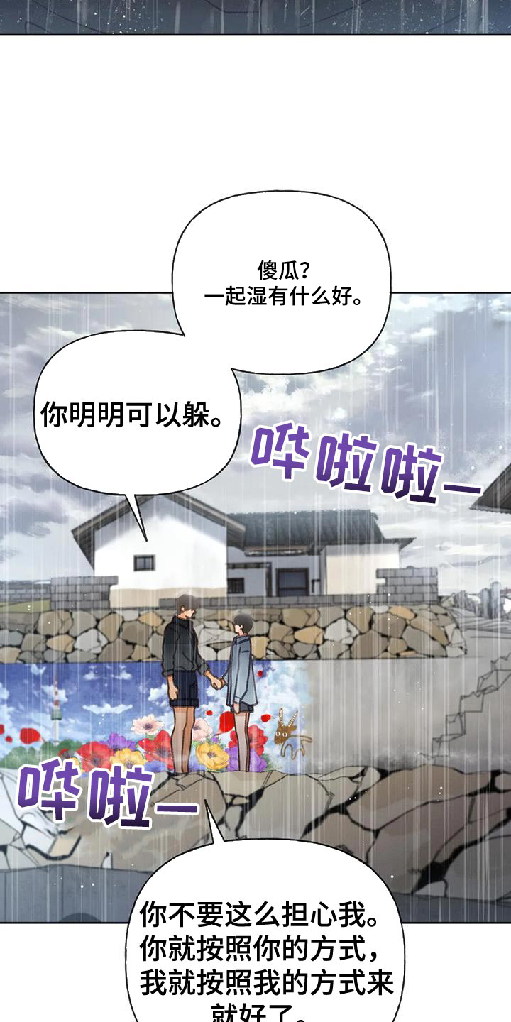 秋牡丹剧场漫画,第112章：【第三季】自私5图