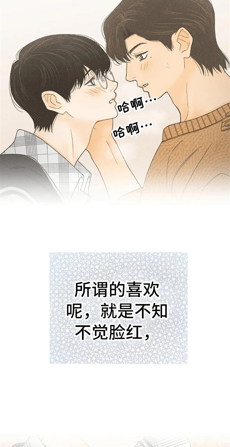 秋牡丹剧场漫画,第49章：心动（第一季完结）4图