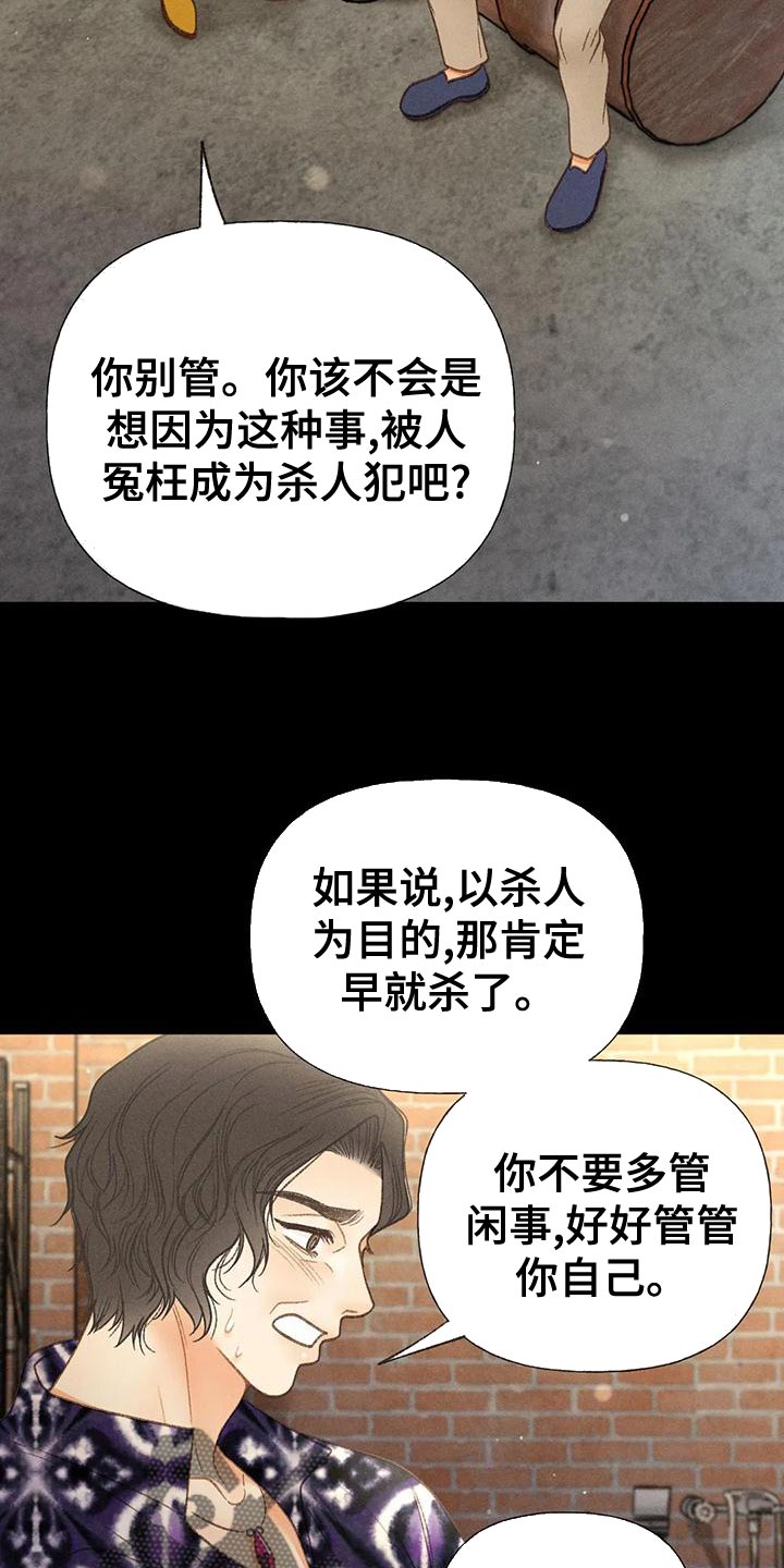 秋牡丹剧场漫画,第73章：【第二季】一切都会好起来3图