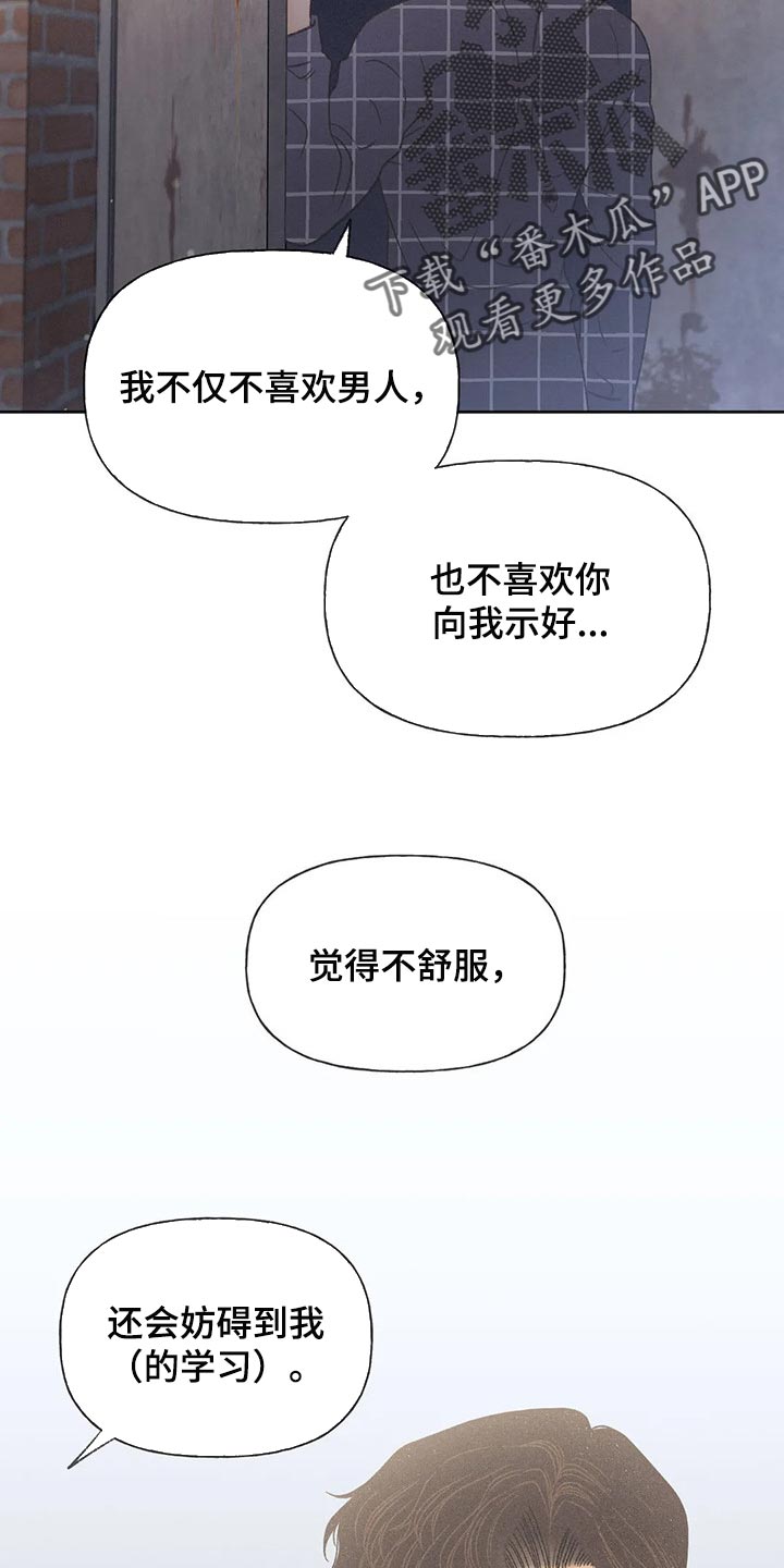 秋牡丹剧场漫画,第24章：妨碍3图