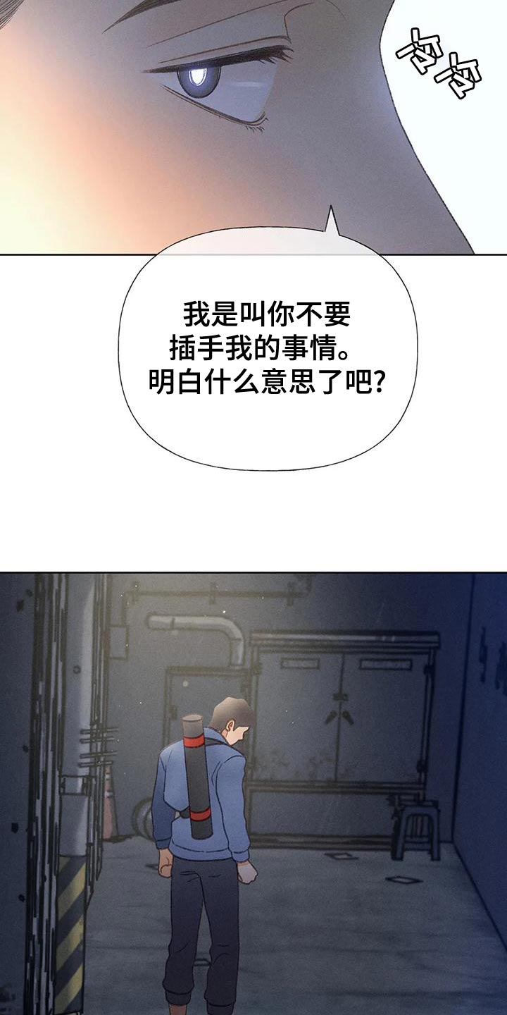 秋牡丹剧场漫画,第69章：【第二季】我送你回家5图