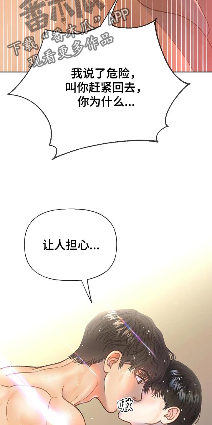 秋牡丹剧场漫画,第108章：【第三季】装不下去1图