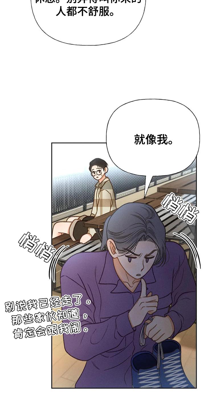 秋牡丹剧场漫画,第85章：【第二季】溜冰5图