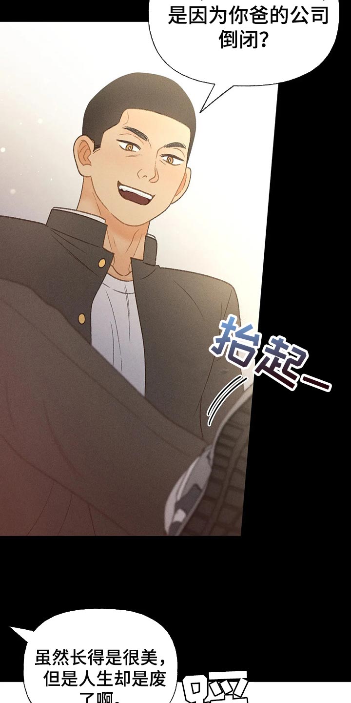 秋牡丹剧场漫画,第50章：【第二季】一点都不好笑4图