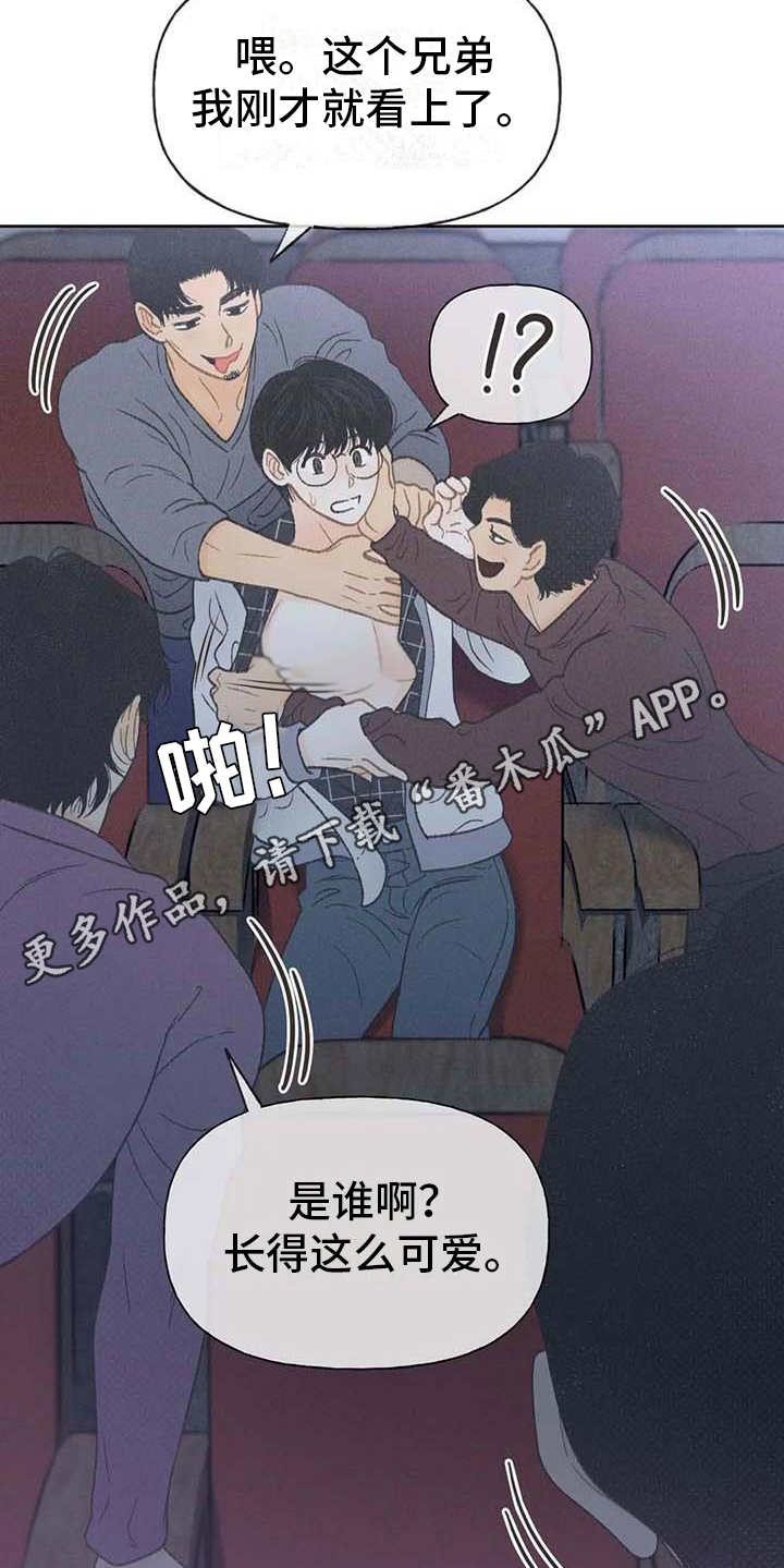 秋牡丹剧场漫画,第18章：动手动脚1图