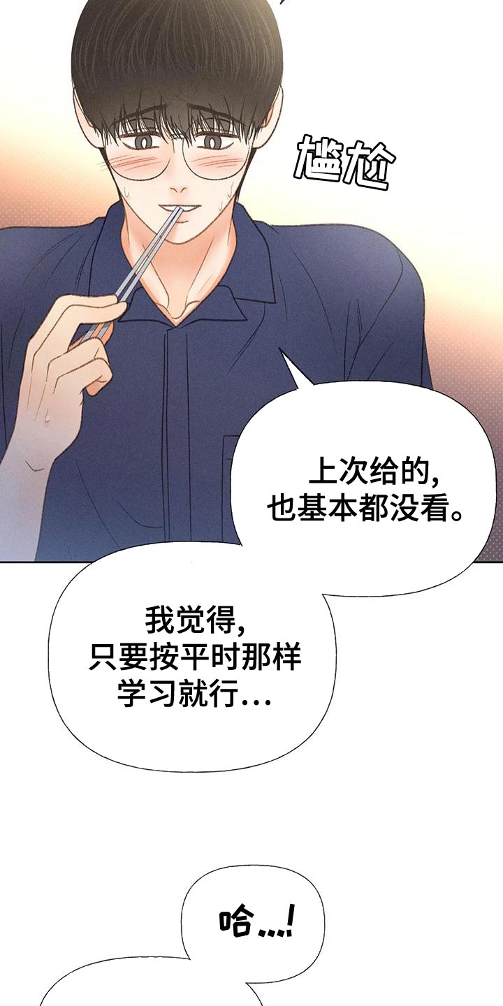 秋牡丹剧场漫画,第74章：【第二季】没有信心4图