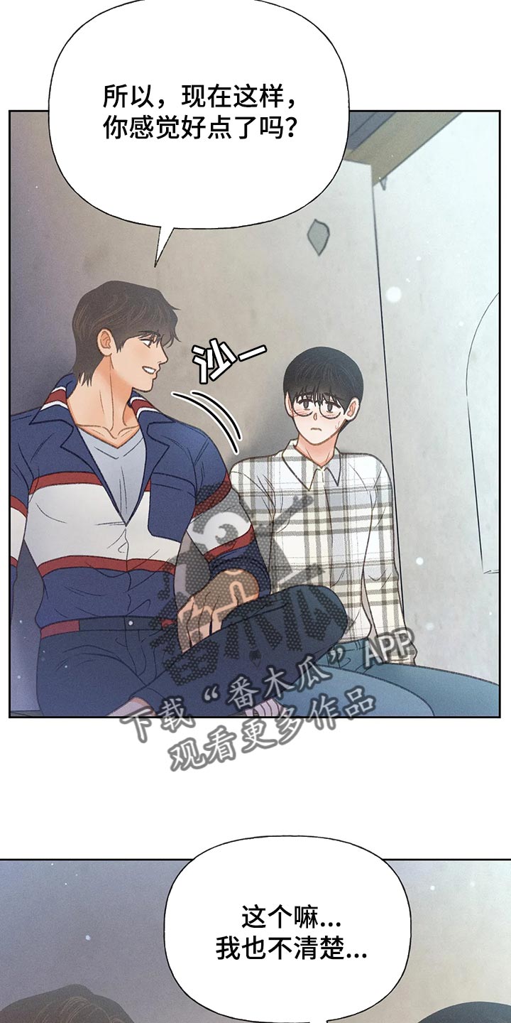 秋牡丹剧场漫画,第58章：【第二季】心跳加速3图