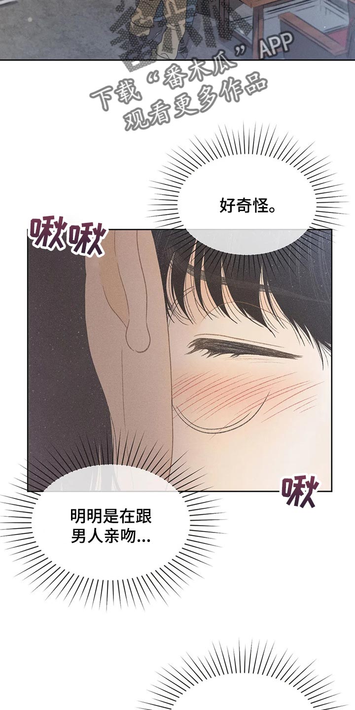 秋牡丹剧场漫画,第21章：我行我素2图