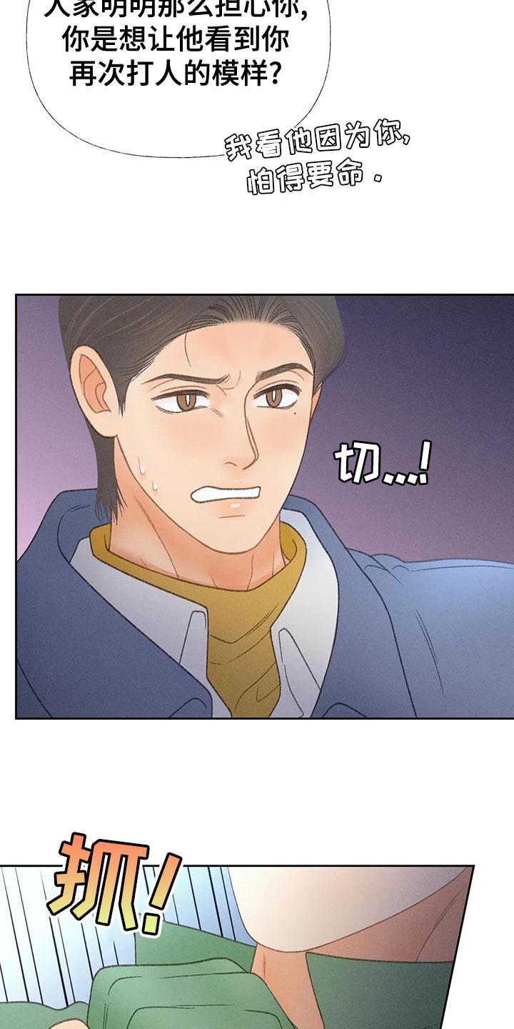 秋牡丹剧场漫画,第67章：【第二季】利用2图