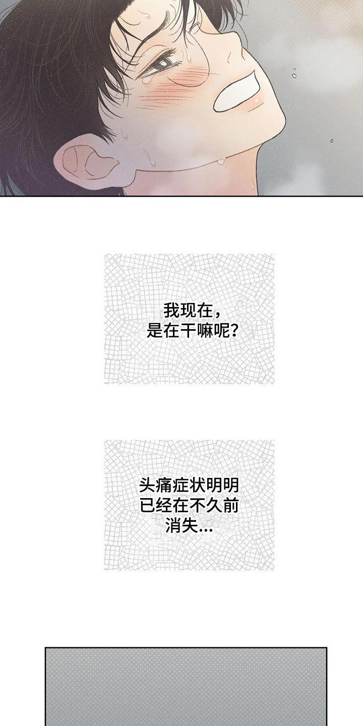 秋牡丹剧场漫画,第23章：撬门2图