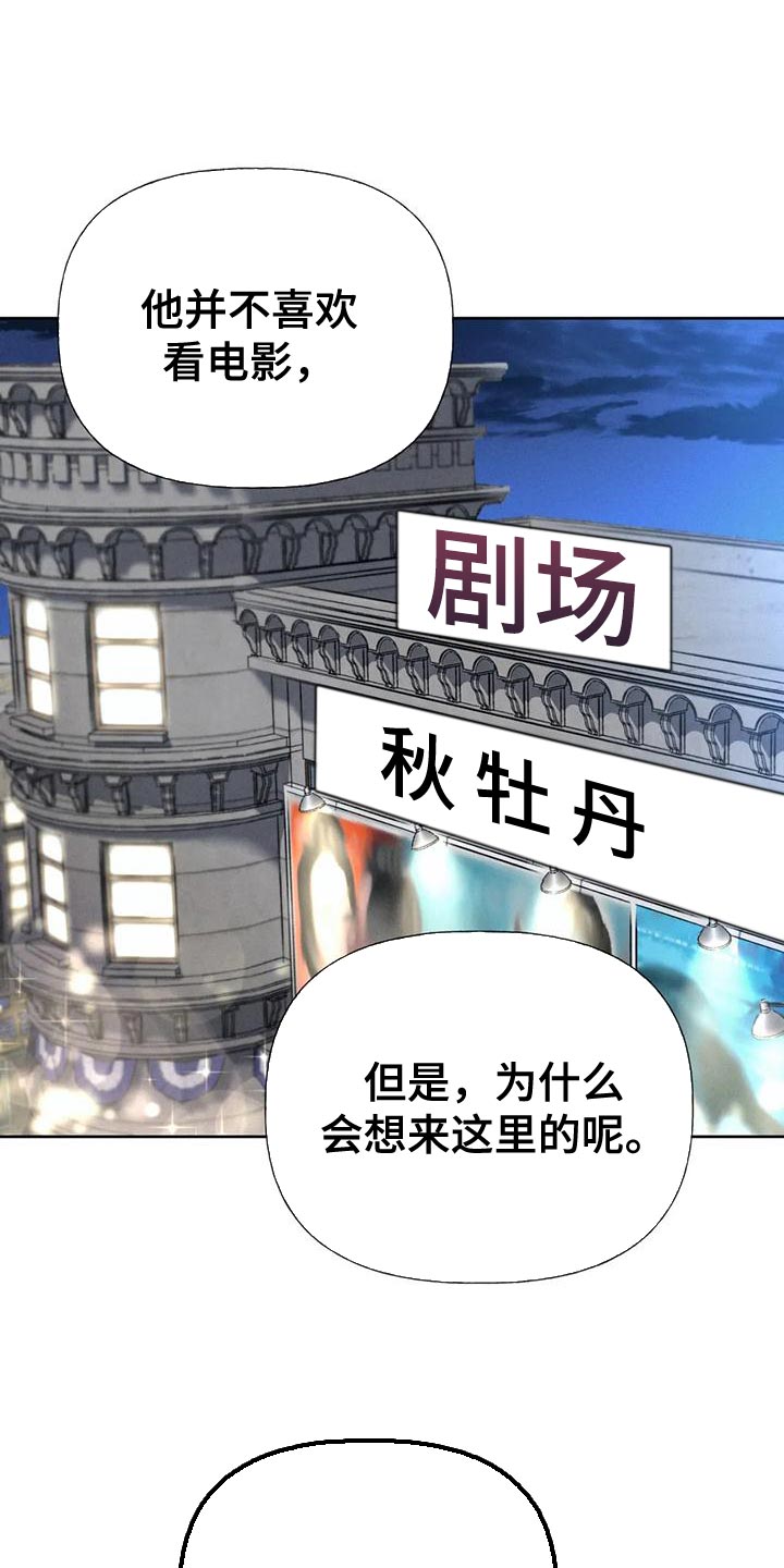 秋牡丹剧场漫画,第78章：【第二季】气质完全不一样3图