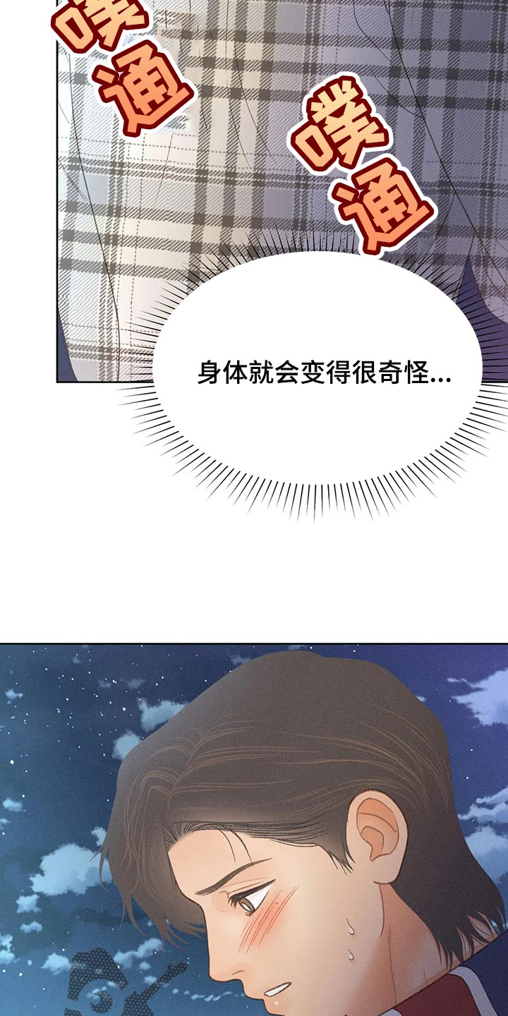 秋牡丹剧场漫画,第59章：【第二季】只是帮你而已3图