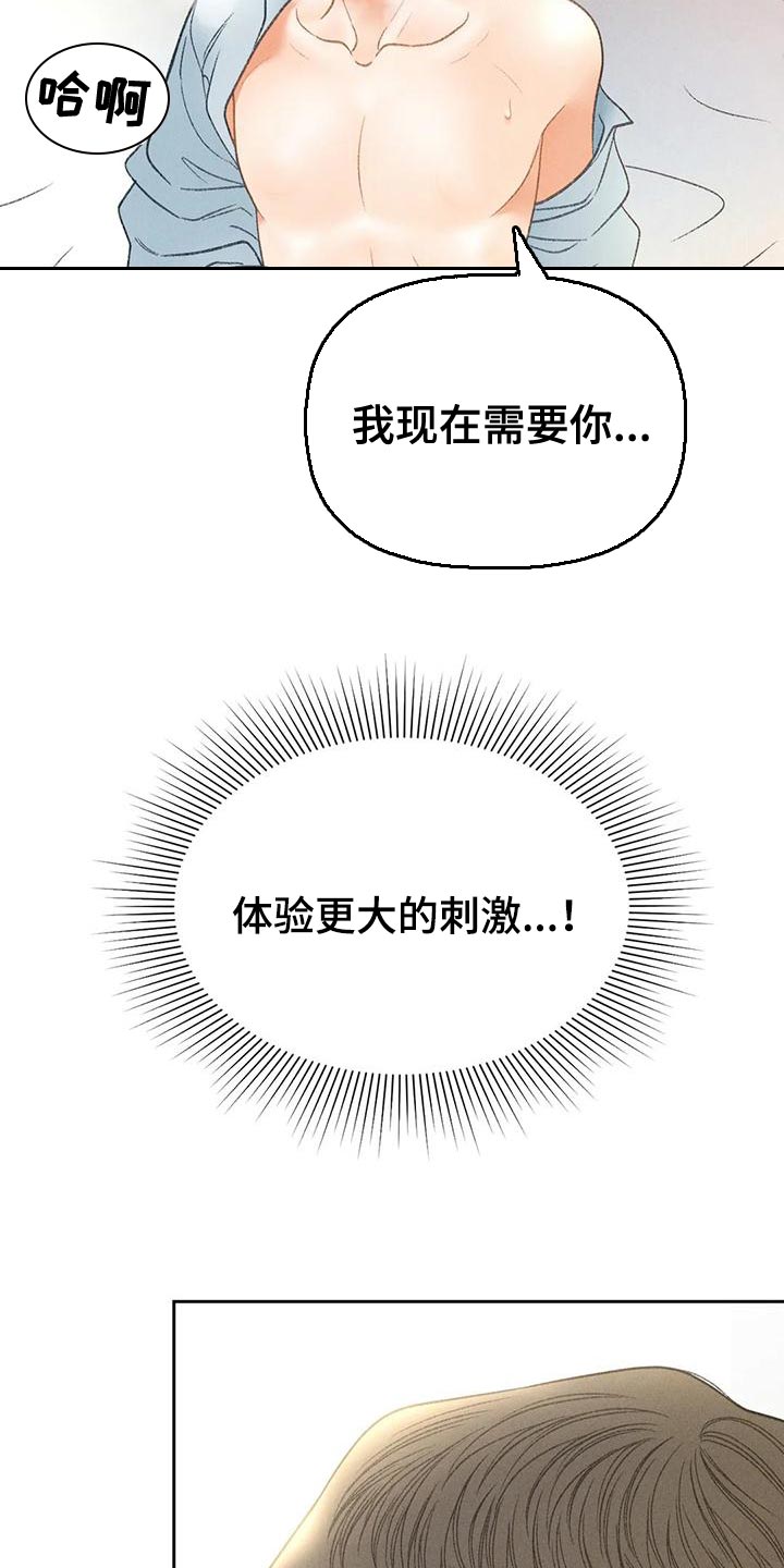 秋牡丹剧场漫画,第71章：【第二季】很有趣3图