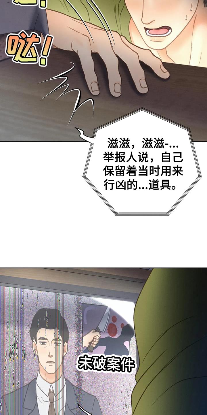 秋牡丹剧场漫画,第110章：【第三季】重新调查2图