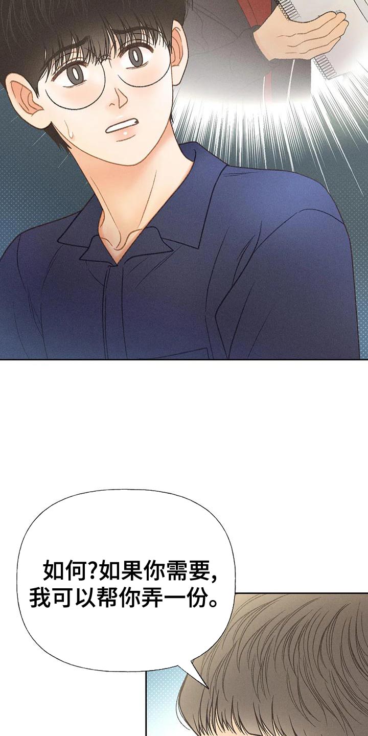 秋牡丹剧场漫画,第75章：【第二季】晕倒3图