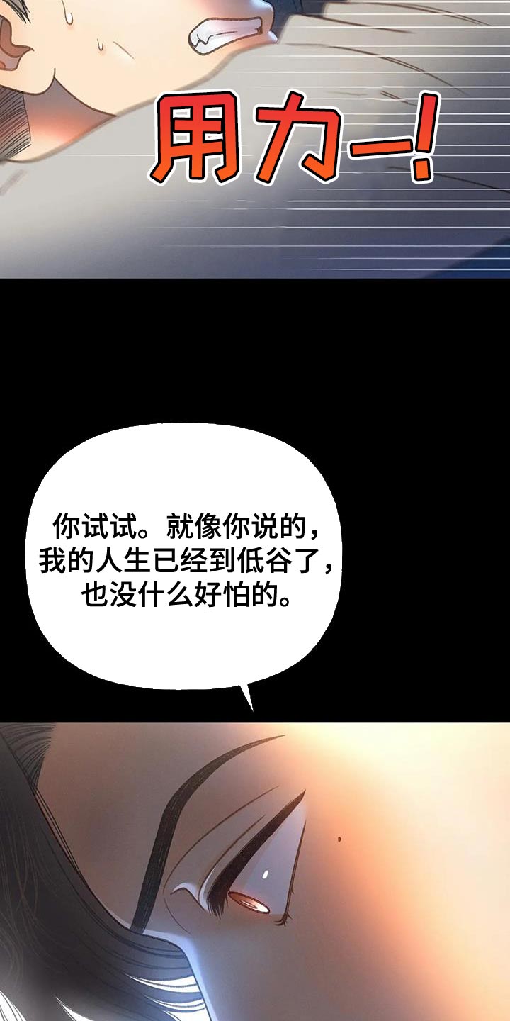 秋牡丹剧场漫画,第106章：【第三季】离开我吧1图