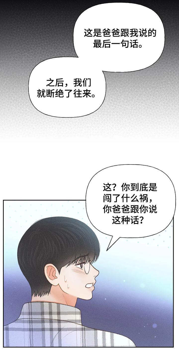 秋牡丹剧场漫画,第58章：【第二季】心跳加速2图