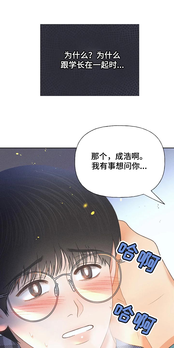秋牡丹剧场漫画,第57章：【第二季】差点失误了4图