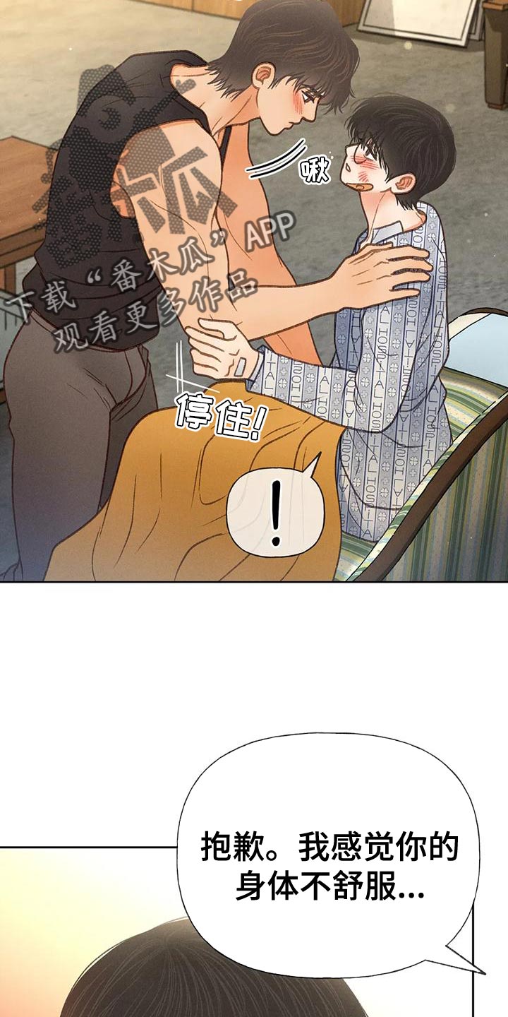 秋牡丹剧场漫画,第82章：【第二季】说不出口1图