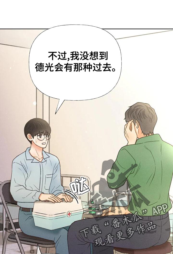 秋牡丹剧场漫画,第66章：【第二季】快回答我的问题4图