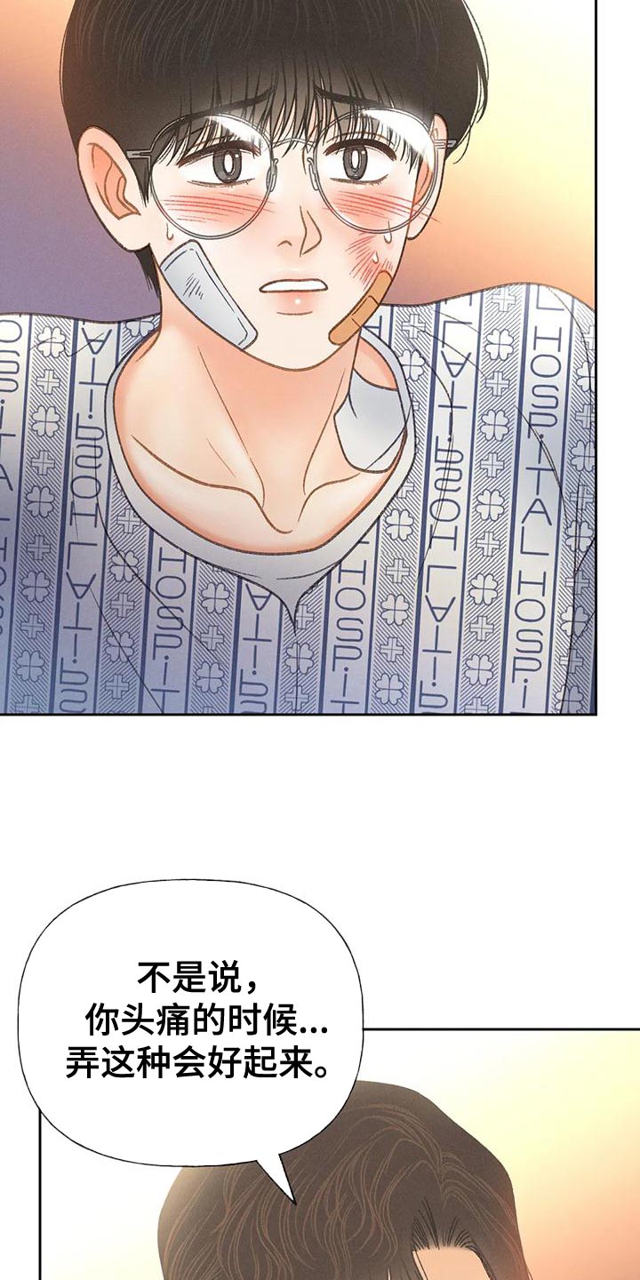 秋牡丹剧场漫画,第82章：【第二季】说不出口2图
