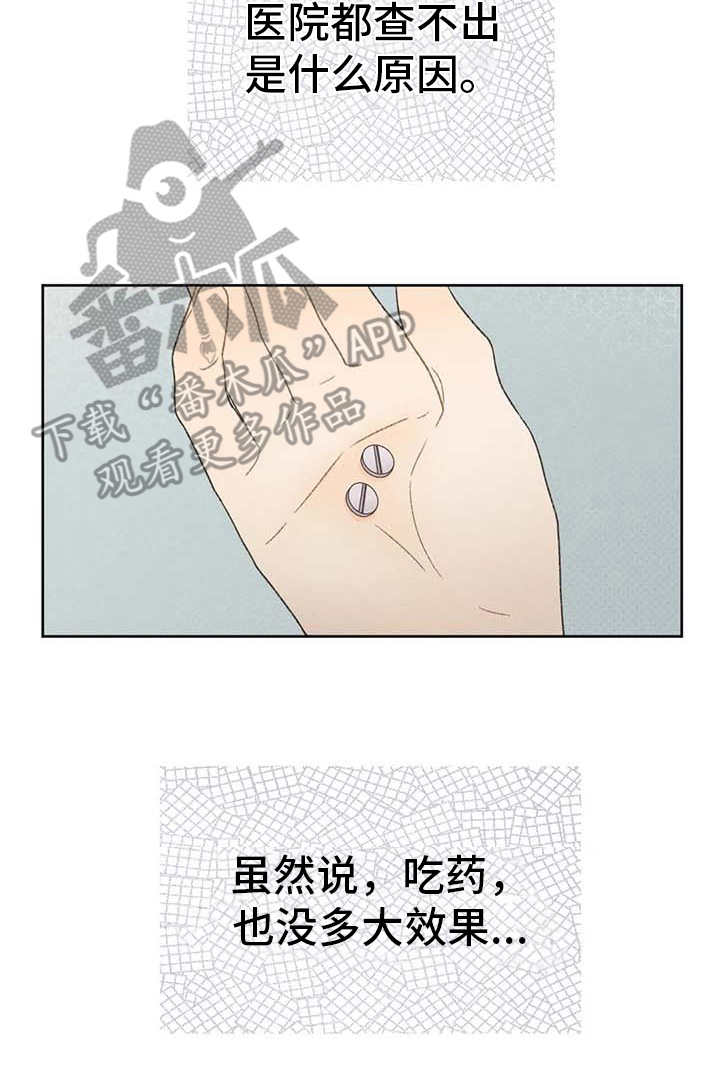 秋牡丹剧场漫画,第8章：头疼3图