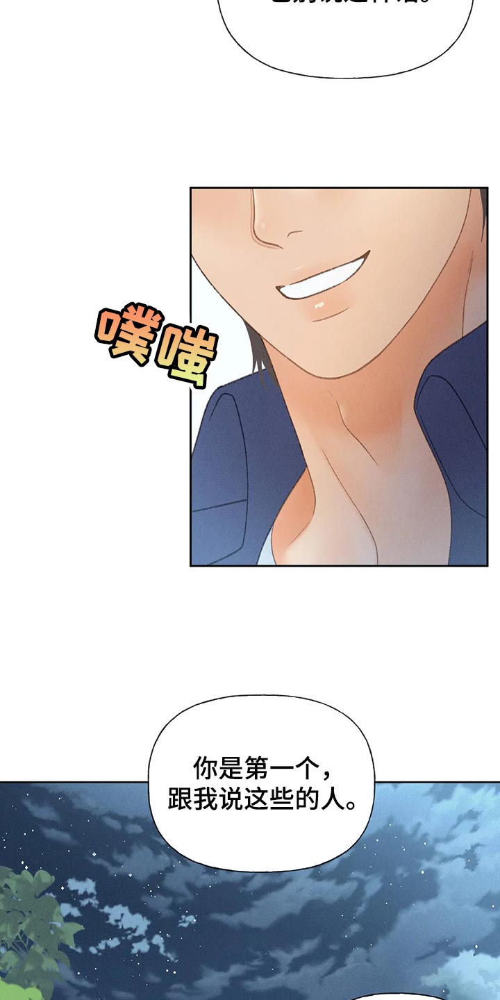 秋牡丹剧场漫画,第58章：【第二季】心跳加速3图