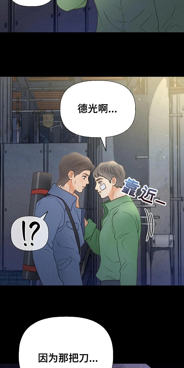 秋牡丹剧场漫画,第71章：【第二季】很有趣2图