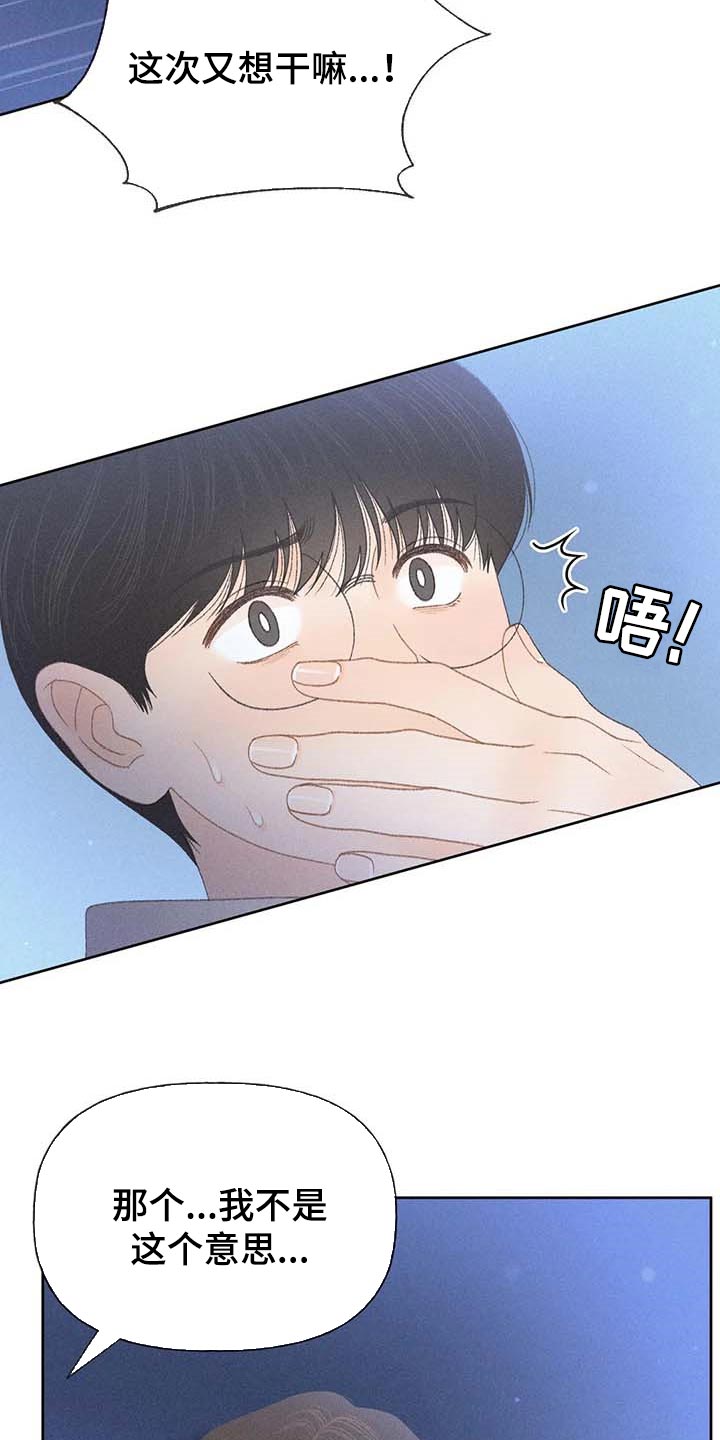 秋牡丹剧场漫画,第36章：无谓的努力5图