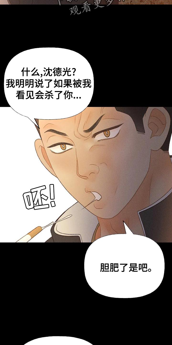秋牡丹剧场漫画,第68章：【第二季】另有其人3图