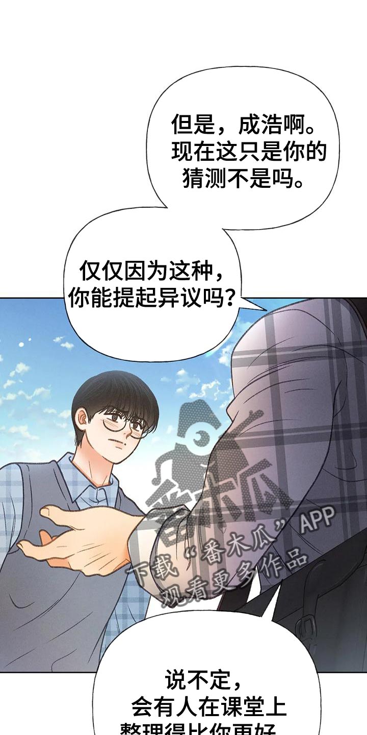 秋牡丹剧场漫画,第92章：【第二季】自私4图