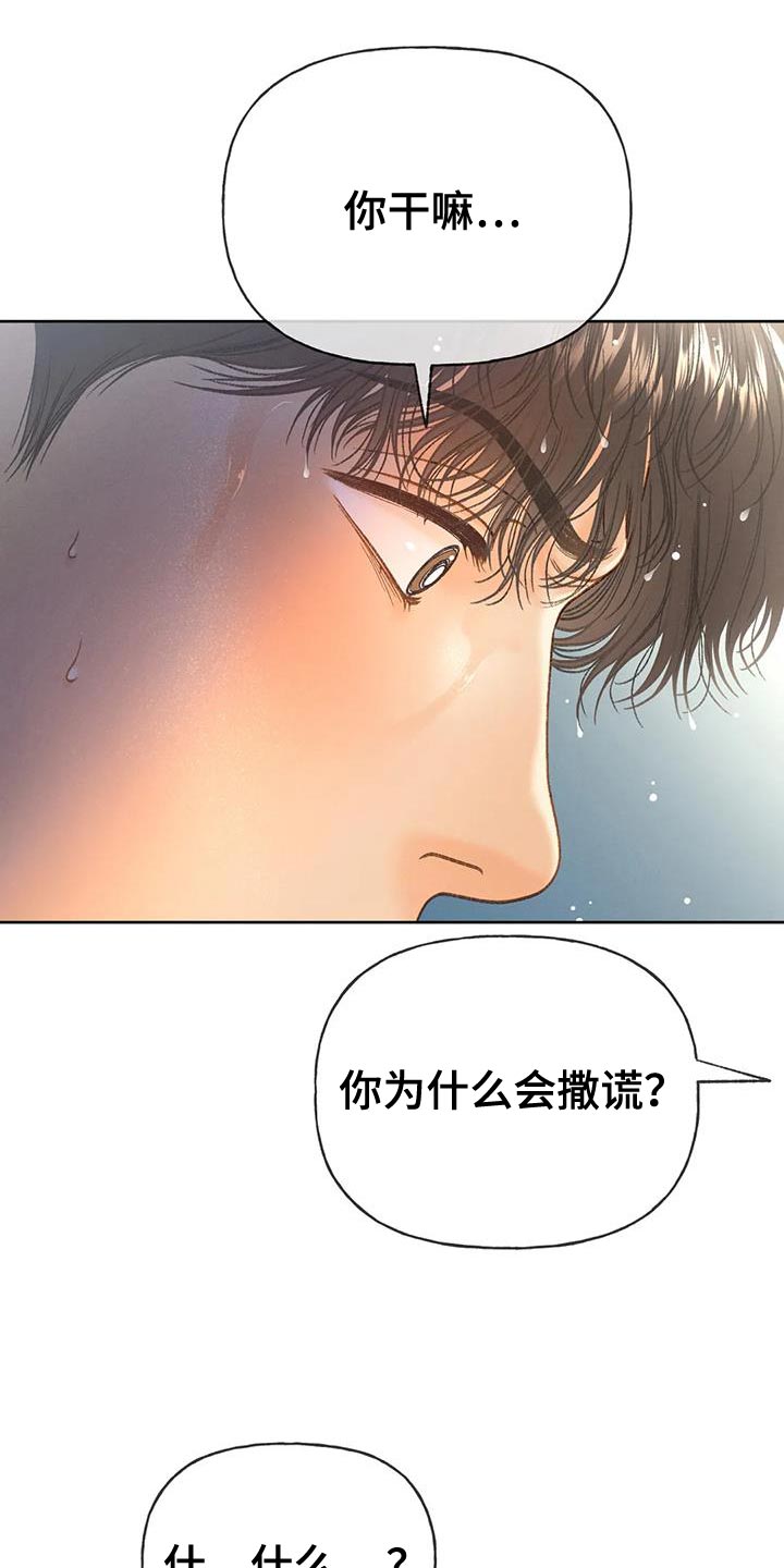 秋牡丹剧场漫画,第108章：【第三季】装不下去3图