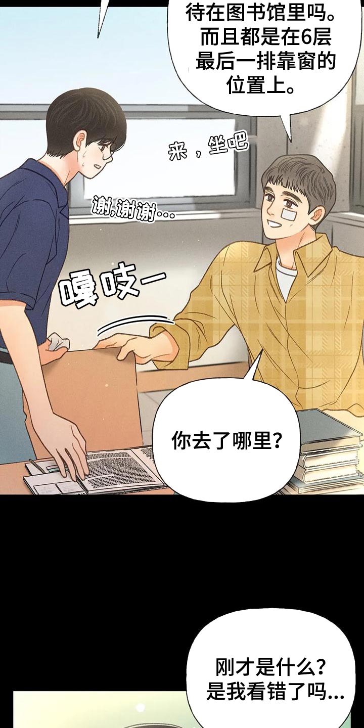 秋牡丹剧场漫画,第94章：【第二季】钥匙2图