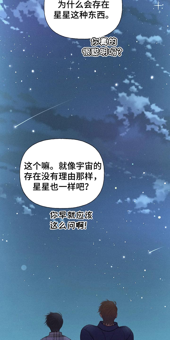 秋牡丹剧场漫画,第58章：【第二季】心跳加速4图