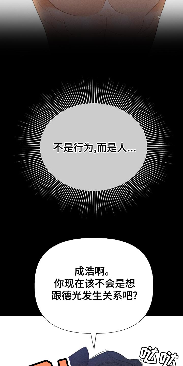 秋牡丹剧场漫画,第73章：【第二季】一切都会好起来4图