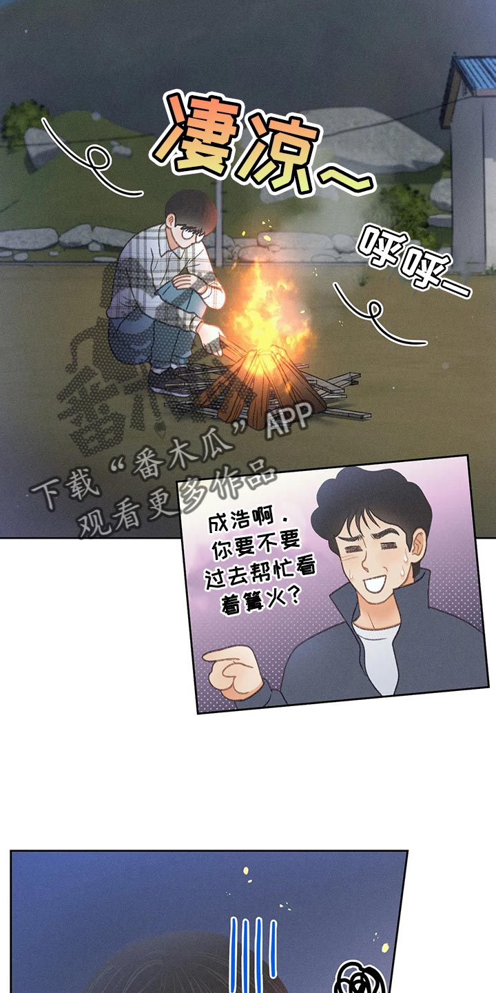 秋牡丹剧场漫画,第56章：【第二季】我们是来玩的2图