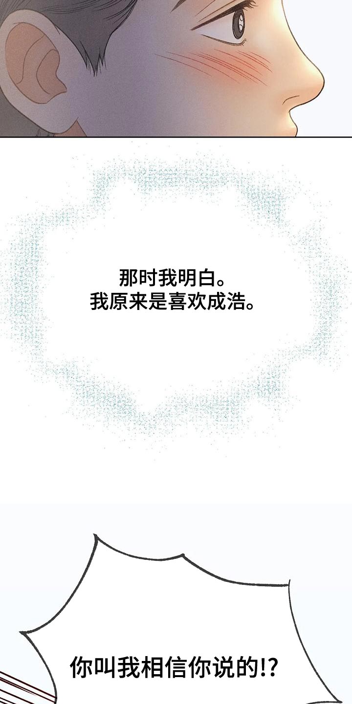 秋牡丹剧场漫画,第67章：【第二季】利用4图