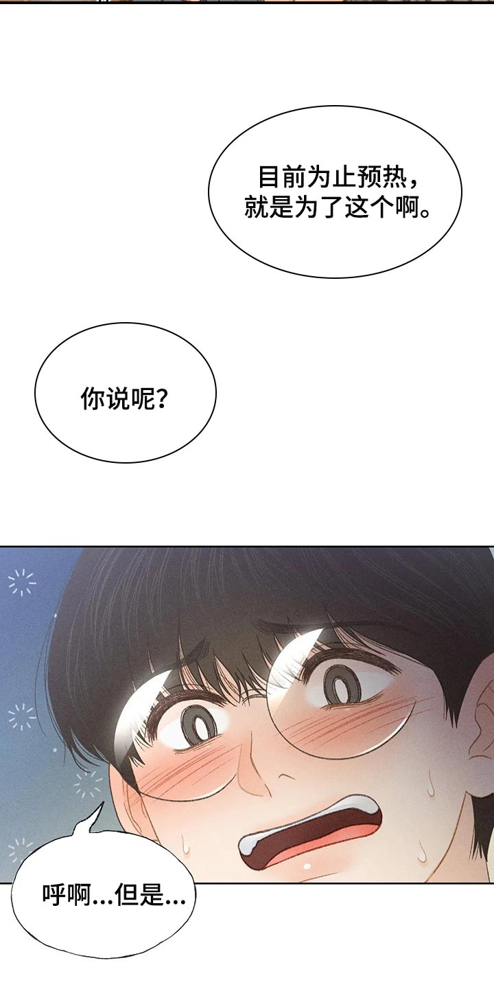 秋牡丹剧场漫画,第45章：心理准备4图